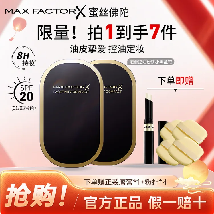 MaxFactor/蜜丝佛陀透滑粉饼遮瑕持久哑光持妆控油持久双支装