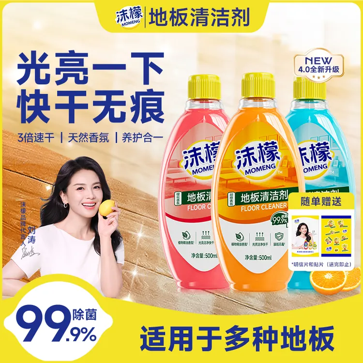 沫檬【刘涛同款】地板清洁剂去污抛光瓷砖木地板专用清洁液香味持久商品图