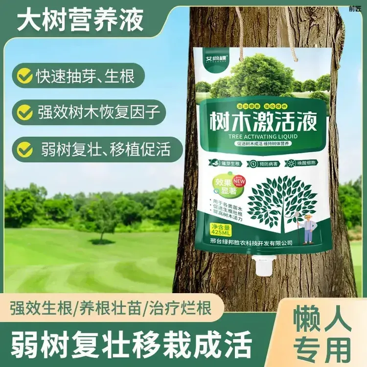 【树木激活液】通用型营养液移栽种植花树果树盆栽苗木肥料R商品图