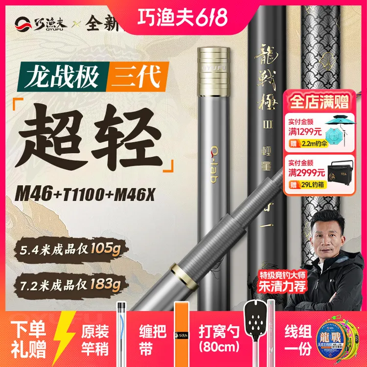 【超轻小综合】巧渔夫龙战极超轻三代回锅鱼台钓竿鲫鲤综合竿轻量竿商品图