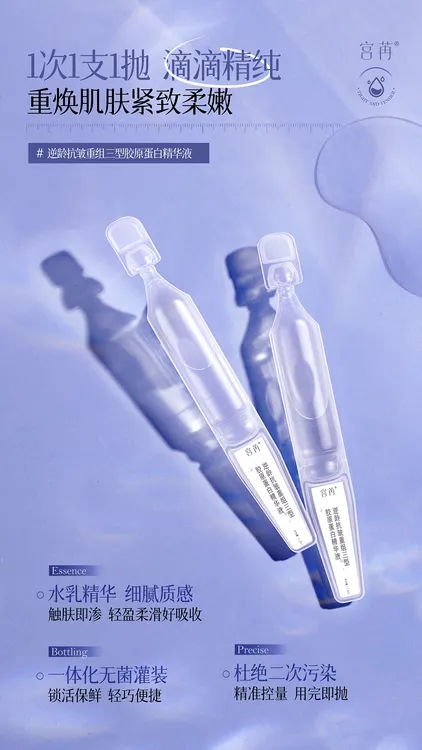 宫苒抗皱重组三型胶原蛋白精华液