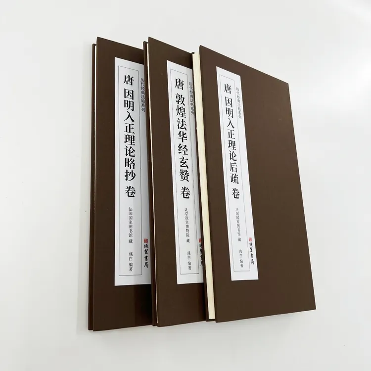 敦煌章草三宝 （玄赞略抄后疏）原大高清复刻艺术装饰字画