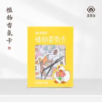 如是心 植物香氛卡2盒装（3片/盒）香味随机发
