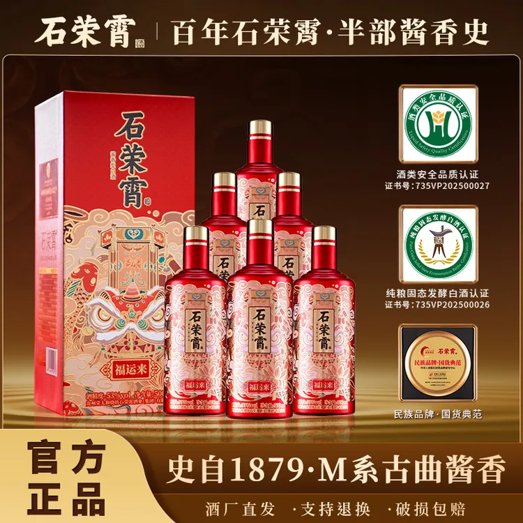 石荣霄[官方正品现货]福运来金奖品质坤沙酱香型白酒500ml53度
