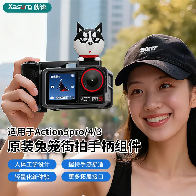 xasurg侠速适用大疆action5pro/4/3原装兔笼金属快拆街拍快门手柄商品图