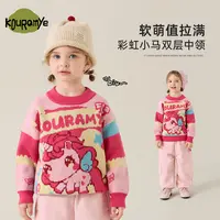 酷娃米秋冬新款中小女童可爱洋气彩虹小马双层中领儿童毛衣4605