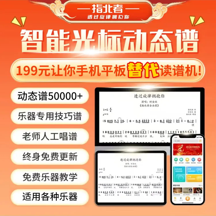 指北者动态谱终身免费读谱乐器指北者智能光标定制点歌读谱软件商品图