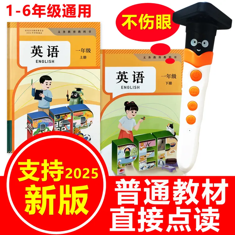 人教版PEP英语智能点读笔通用小学一年级上下册1-6课本教材同步机