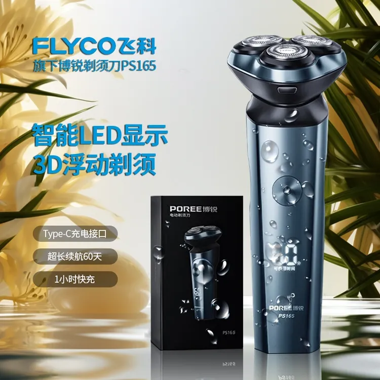 飞科博锐男士剃须刀干湿两剃便携刮胡刀送父亲礼物胡须鬓角旅行