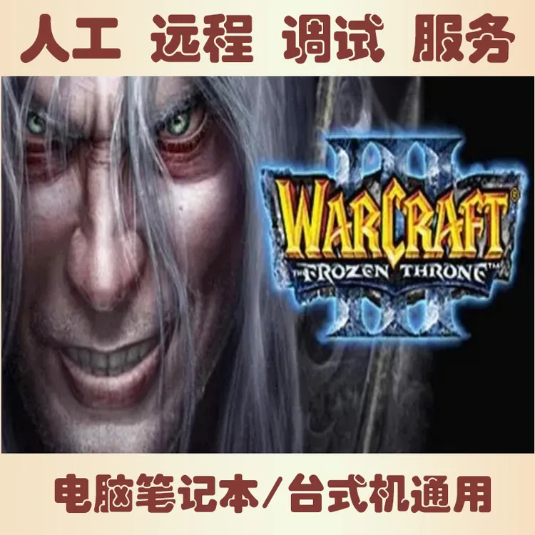 魔兽争霸3 二百战役地图 单机电脑游戏安装服务