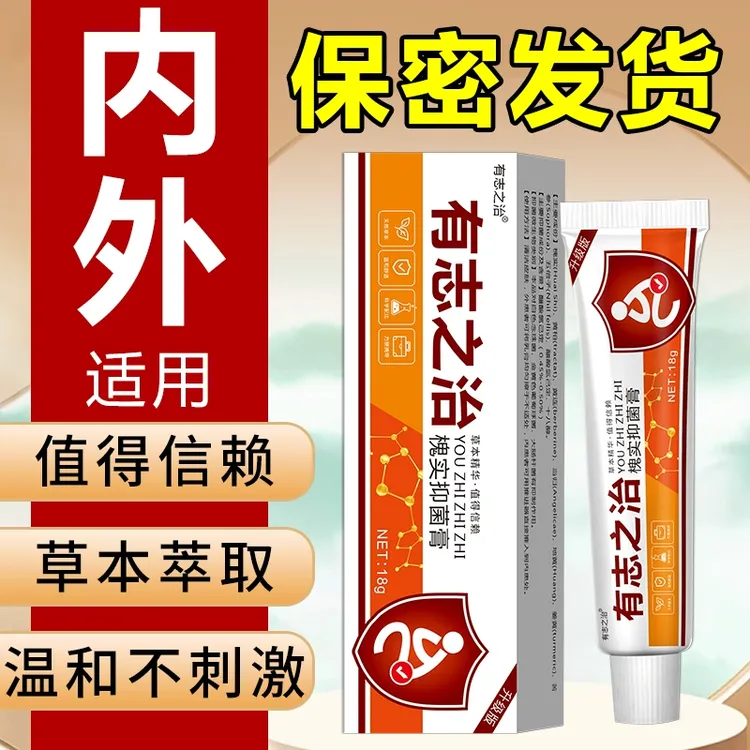 【保密发货】有志之治槐实膏内型外型混合型精华膏舒缓草本