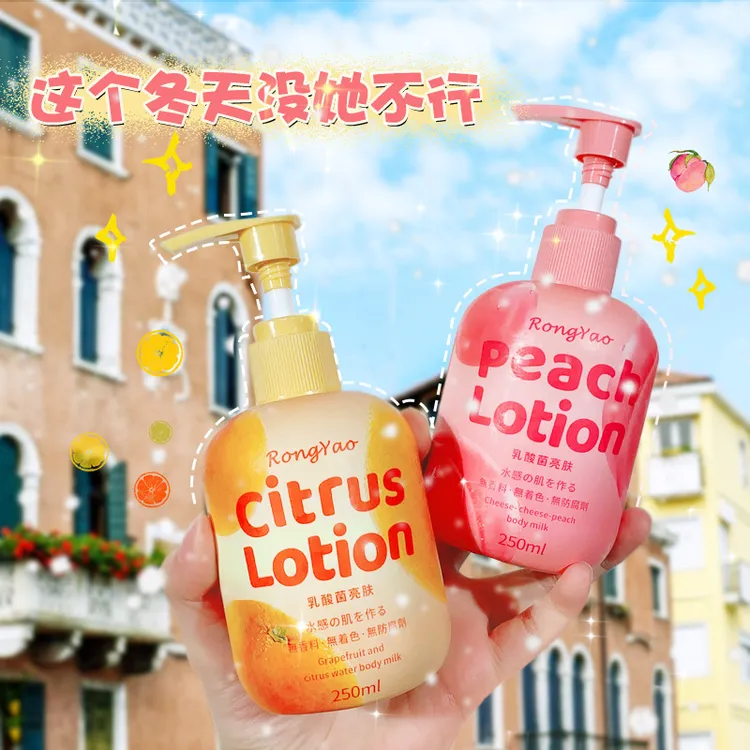 容耀高保湿柚子柑橘身体乳芝芝桃桃水感保湿亮肤身体乳乳厂家批发