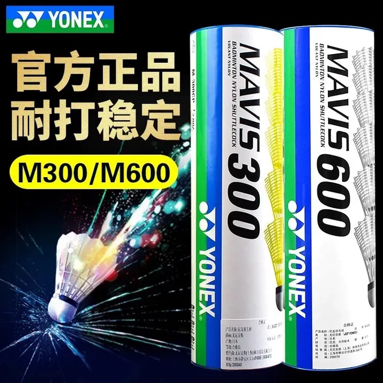 YONEX尤尼克斯羽毛球正品塑料yy尼龙球耐打用训练球室外防风M300
