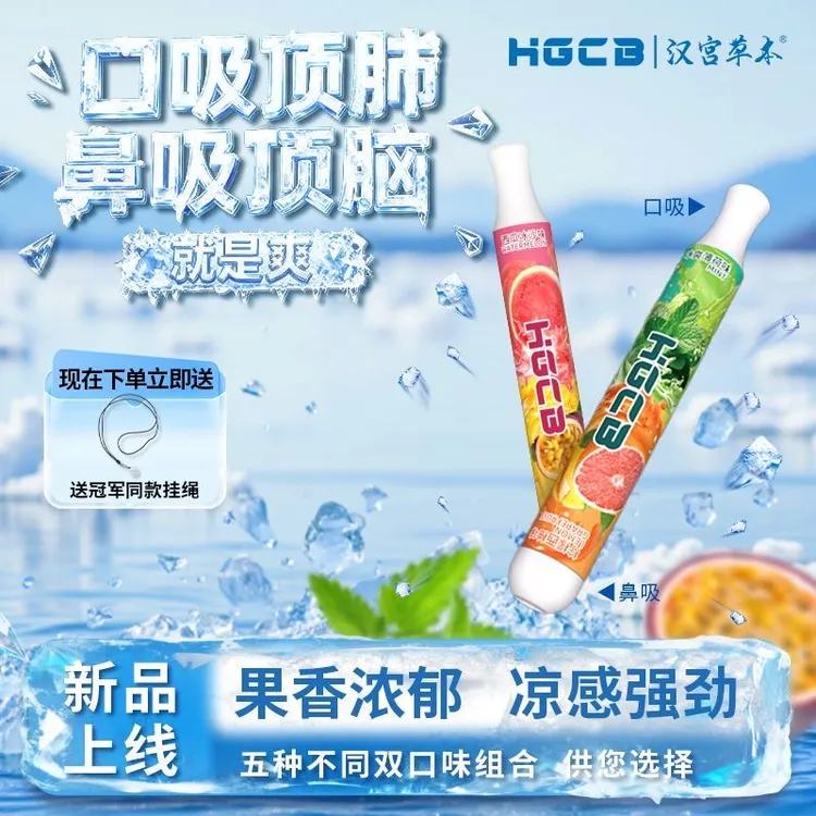 【汉宫草本新升级】果味吸棒两用KB吸棒清爽提神解瘾醒神便携烟嘴