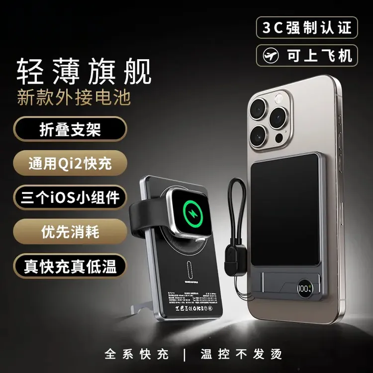 【3C认证可上飞机】外接电池超薄磁吸快充PD充电宝金属无线充便携式商品图