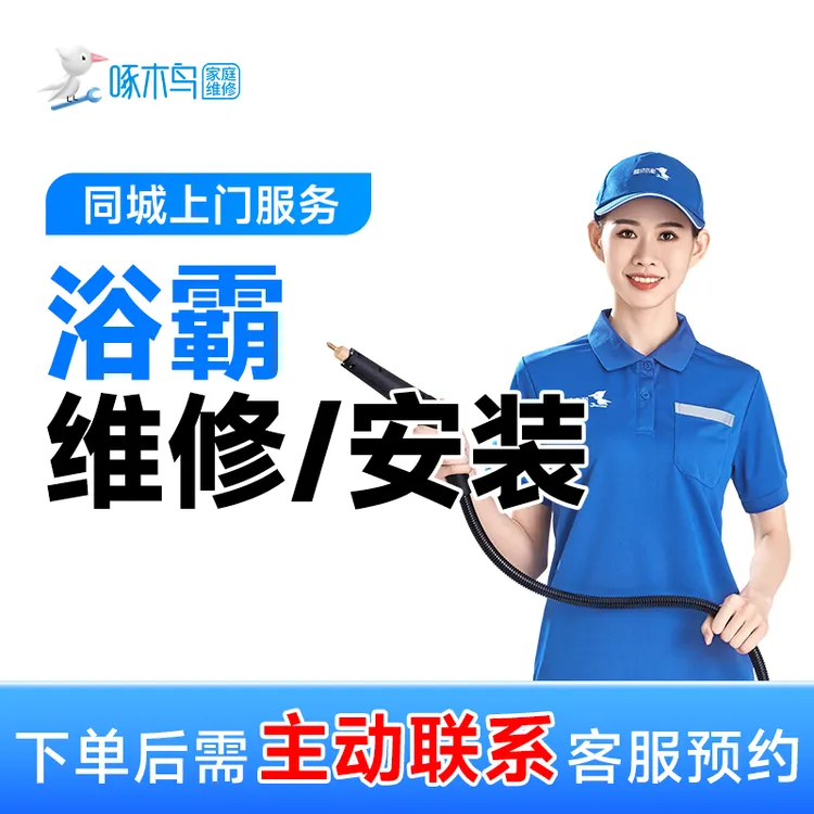 【浴霸维修/安装】不亮灯+上门维修+浴帘马桶花洒浴霸灯具管道A