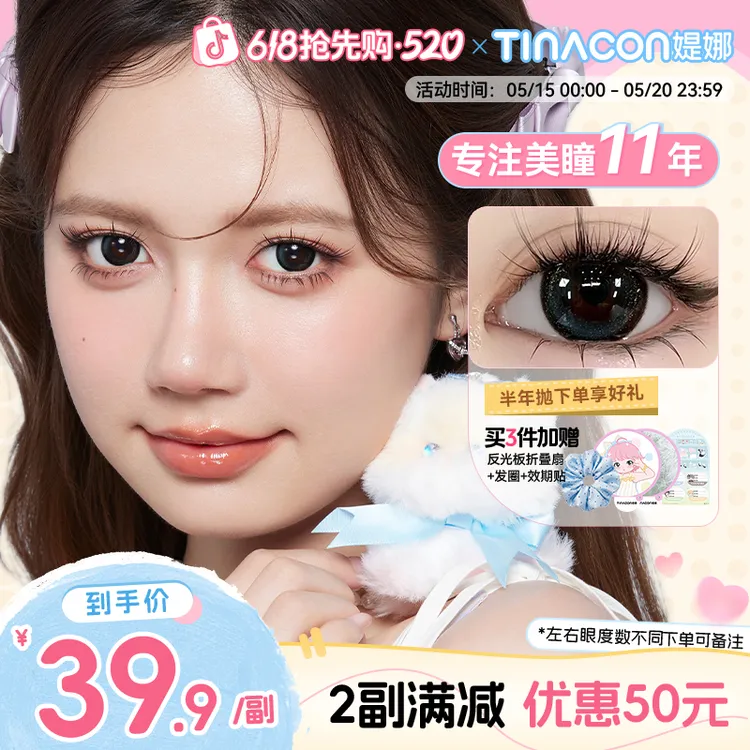 媞娜【怪可爱】缇娜美瞳超大直径满着色半年抛心碎小猫彩色隐形眼镜商品图