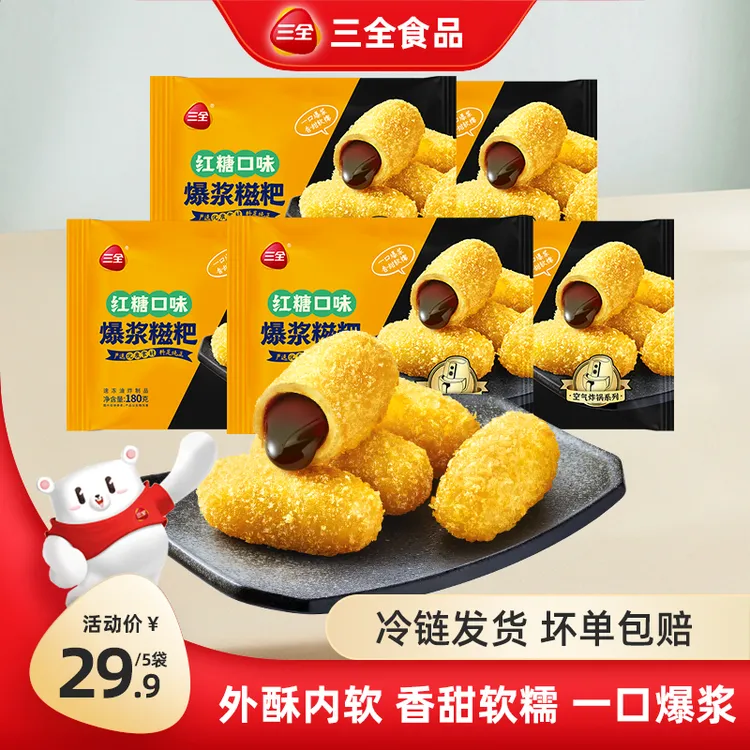 三全空气炸锅系列红糖口味家庭糍粑流心油炸美味香甜聚会小食速食