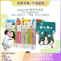 毛毛虫数学 baby all数学中文版 上下辑 