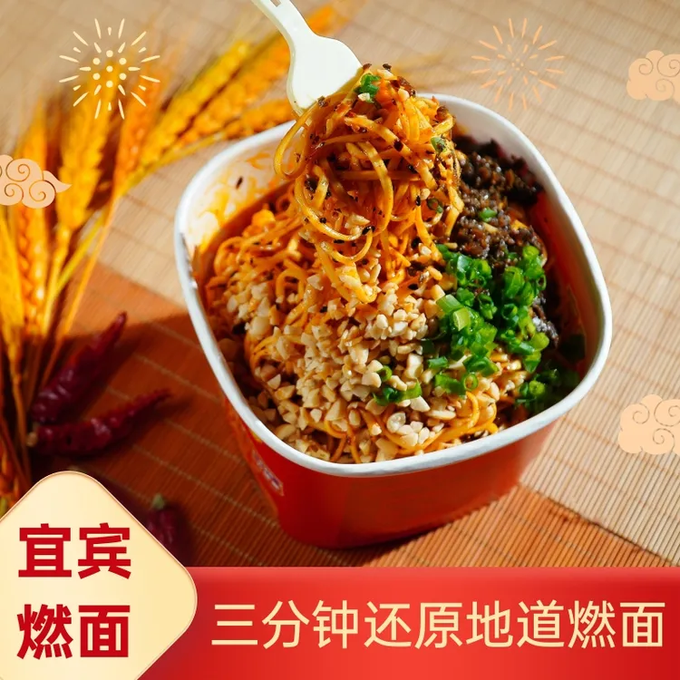 免煮冲泡正宗宜宾燃面健康方便速食