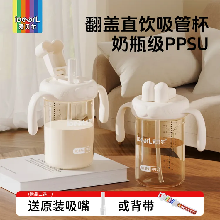 爱贝尔PPSU直饮吸管杯婴幼儿喝水喝奶学饮水杯宝宝防摔翻盖奶瓶