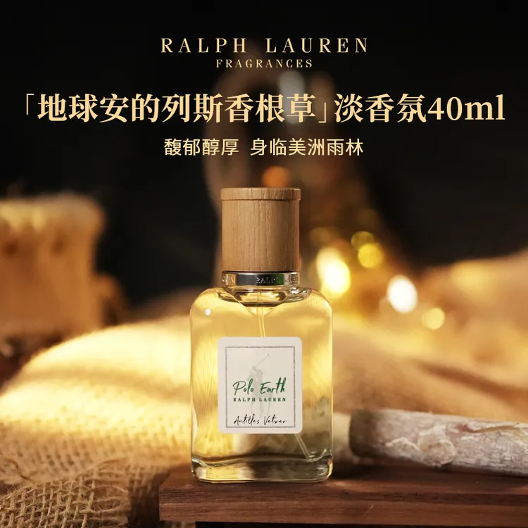 【肖战同款】拉夫劳伦 地球安的列斯香根草淡香水40ml清新持久