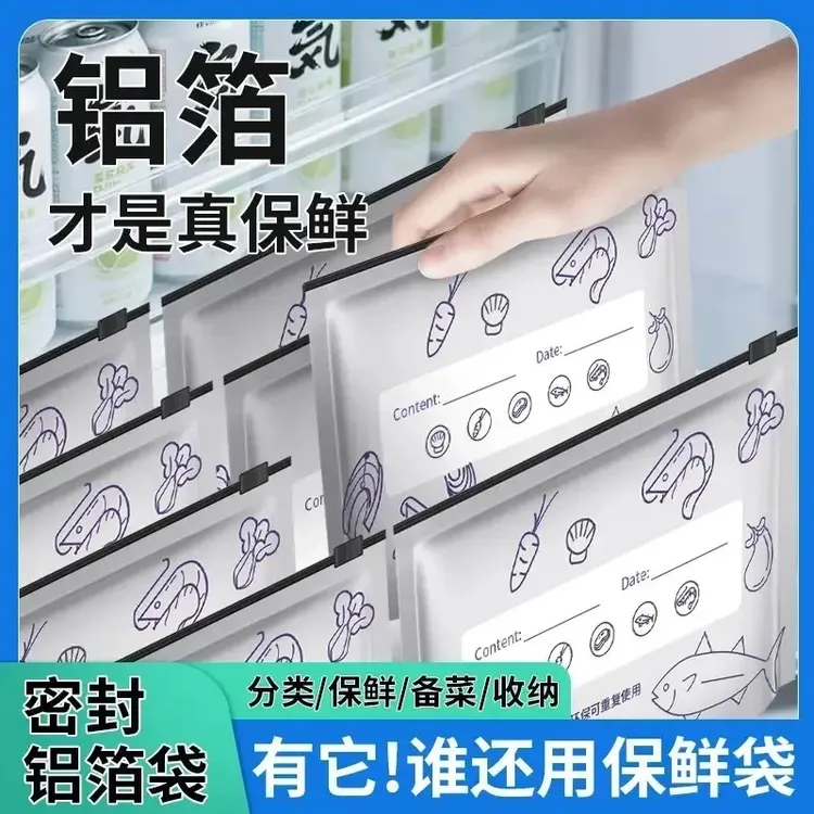 铝箔保鲜密封保鲜袋食物冷冻专用收纳袋密实袋商品图