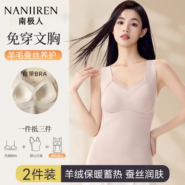南极人保暖背心女士秋冬季无痕暖绒免穿文胸羊毛蚕丝吊带打底内衣
