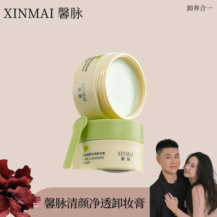 XINMAI 馨脉清颜净透卸妆膏