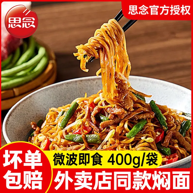 思念猪肉豆角焖面400g面条方便速食拌面早餐微波夜宵方便面半成品