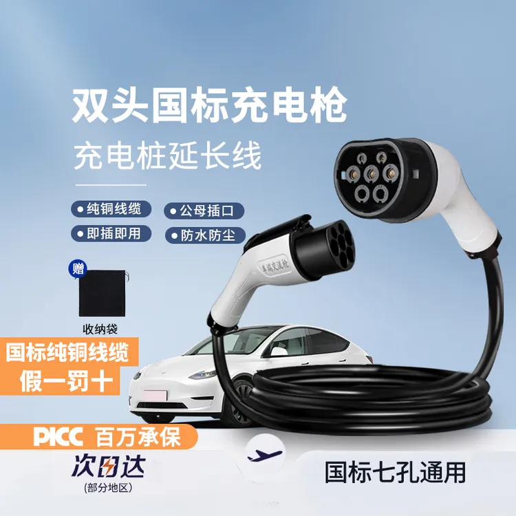 叙朝充电桩延长线特斯拉比亚迪家用充电桩7kw随车充充电桩延长线