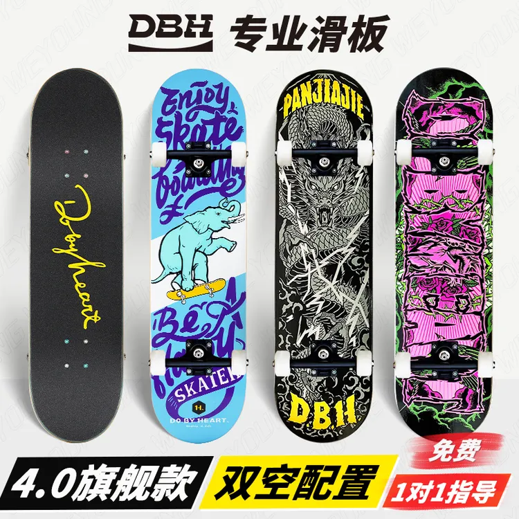 DBH滑板专业板男女生初学儿童成人双翘四轮滑板车4.0套装