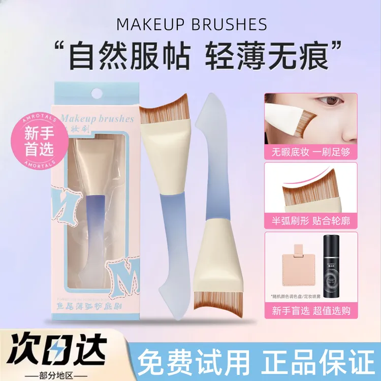 【官方正品】粉底刷鱼尾薄弧刀锋超薄无痕不吃粉底液女底妆化妆刷