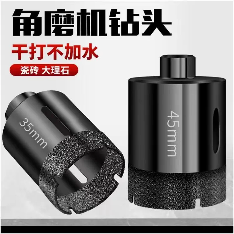 角磨机钻头干钻全瓷砖玻化砖石材打孔钻手磨机磨光机岩板开孔器