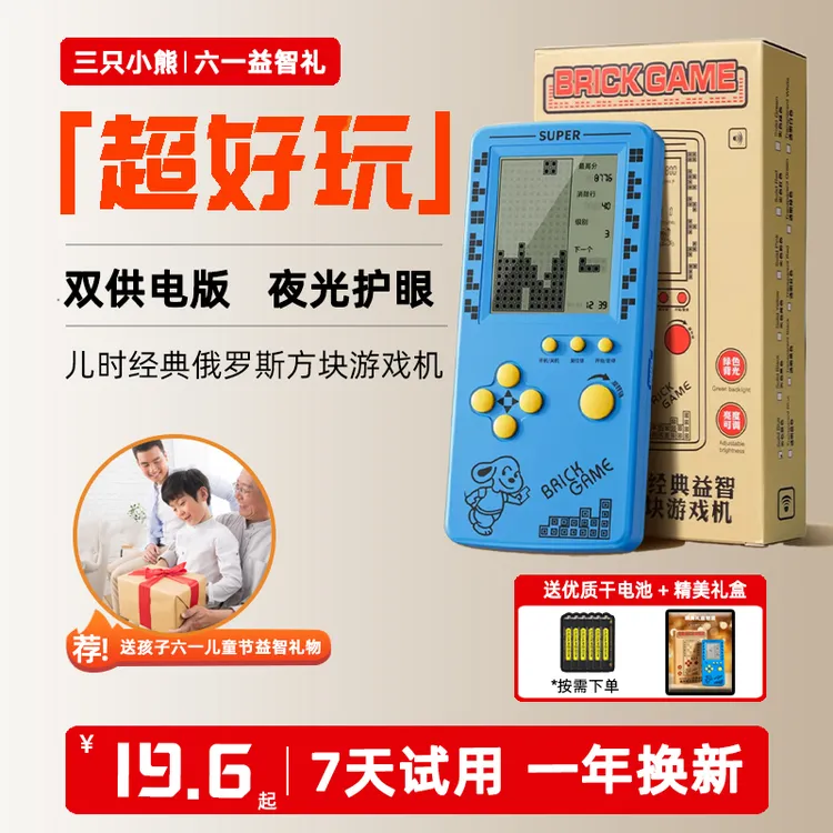 【六一益智礼】2026益智新款送孩子俄罗斯方块游戏机大屏玩具礼物商品图