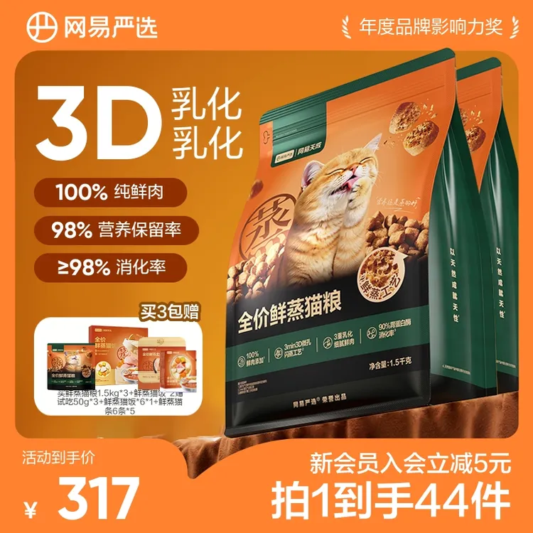 【仓库直发】网易严选全价鲜蒸猫粮幼猫成猫通用1.5kg*3|直播商品图