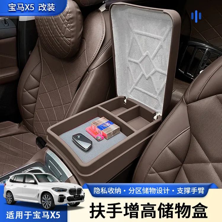 适用于宝马X5扶手箱增高储物盒垫中央保护套盖装饰改装配件