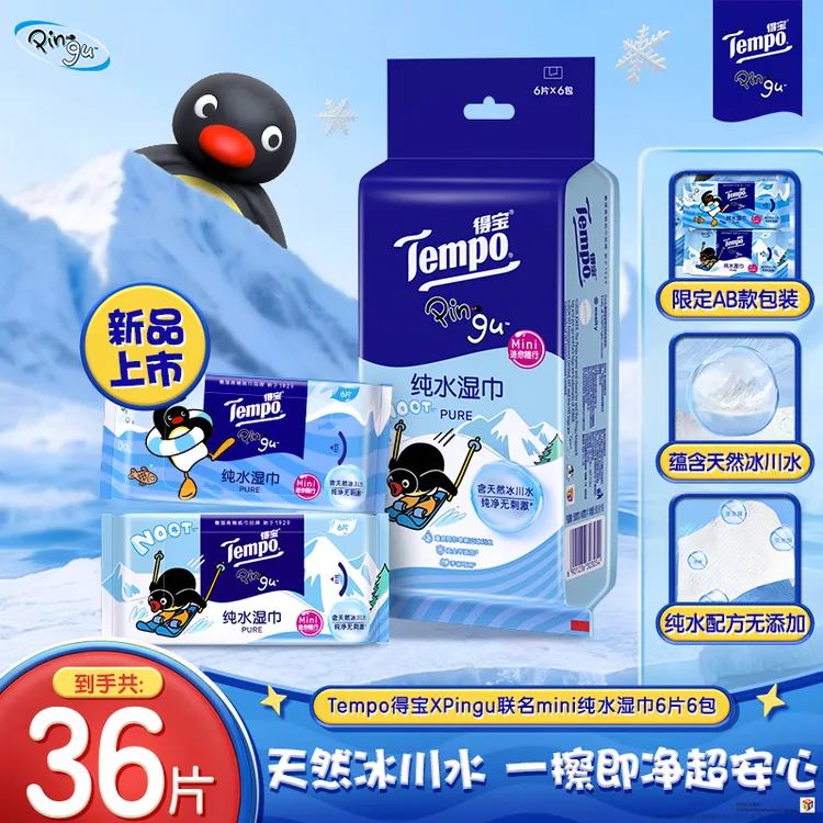 得宝Pingu联名冰川水湿巾温和无刺激凉感6片6包便携装小包湿纸巾