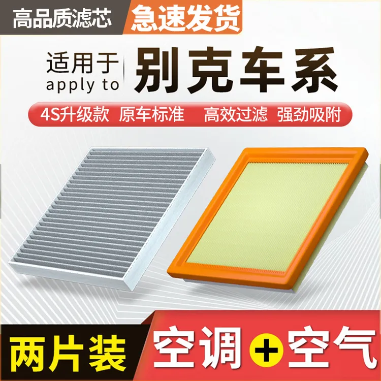 肖师傅【别克】君威君越昂科威GL8凯越威朗英朗 昂科旗空调滤芯空气商品图