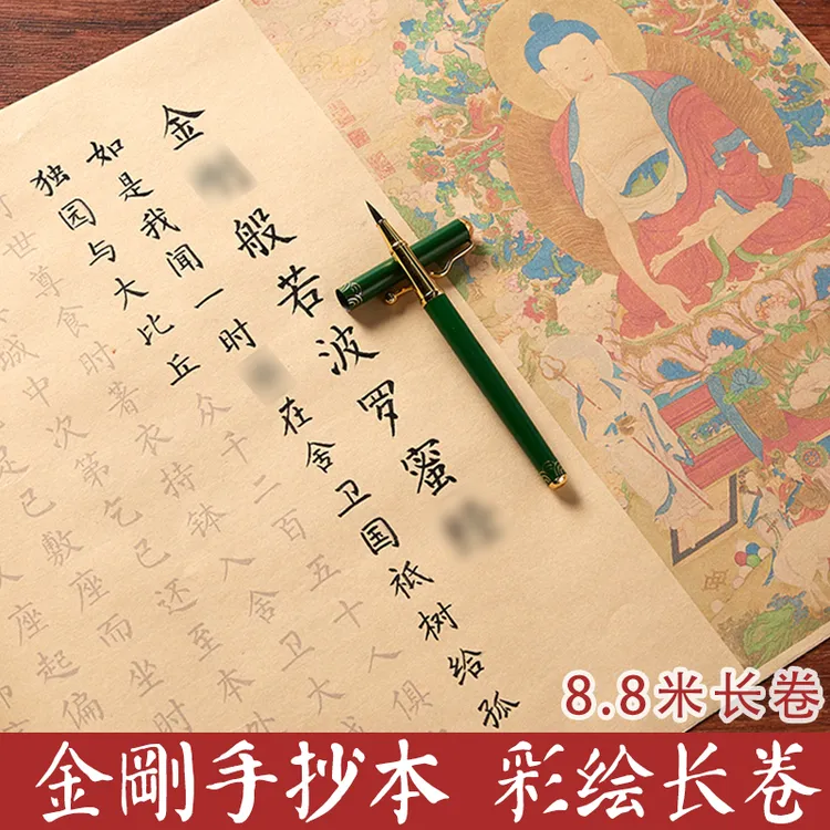 金刚手抄本抄经临摹本经文小楷临摹字帖抄写经书成人毛笔书法静心
