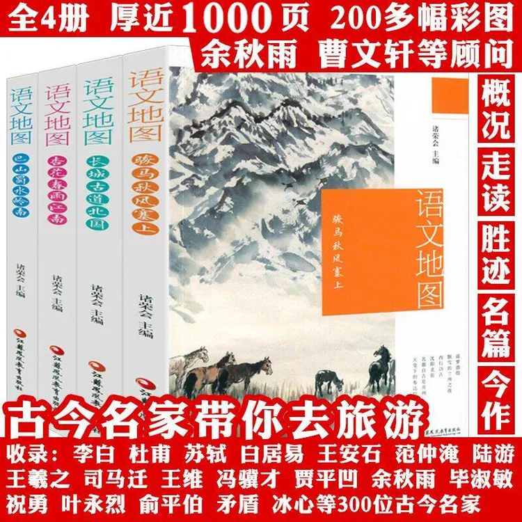 4册语文地图上的唐诗宋词元曲古诗词名篇提高阅读写作知识书籍