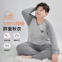胖童装秋衣秋裤男童纯棉内衣套装中大童加肥加大保暖两件套大码潮