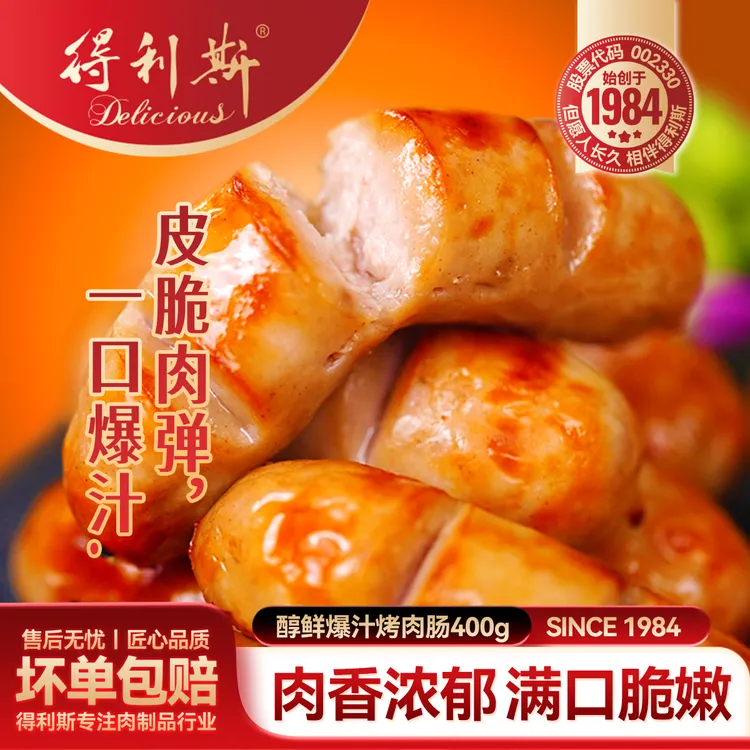 【得利斯】醇鲜爆汁烤肉肠400g*4袋（原味/黑椒）-D商品图