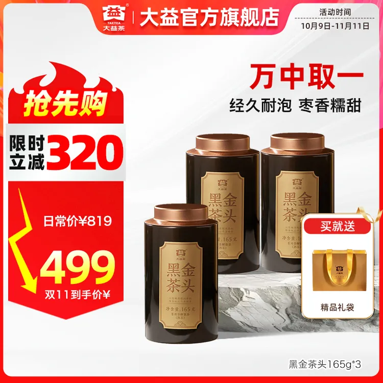 大益黑金茶头普洱【万中取一】糖香甜香 165g熟散茶 质感严选送礼用