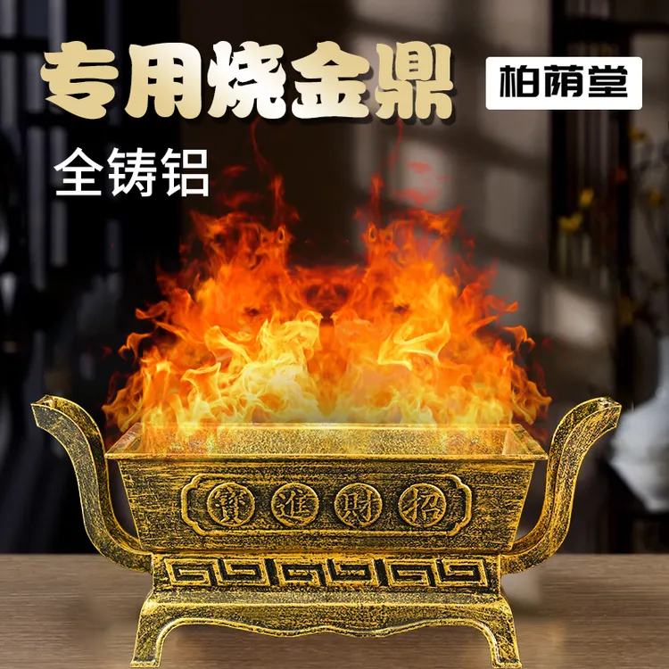 农村中堂烧金纸盆桶香炉鼎招财家用宝鼎铸铝不锈钢型耐高温香炉鼎