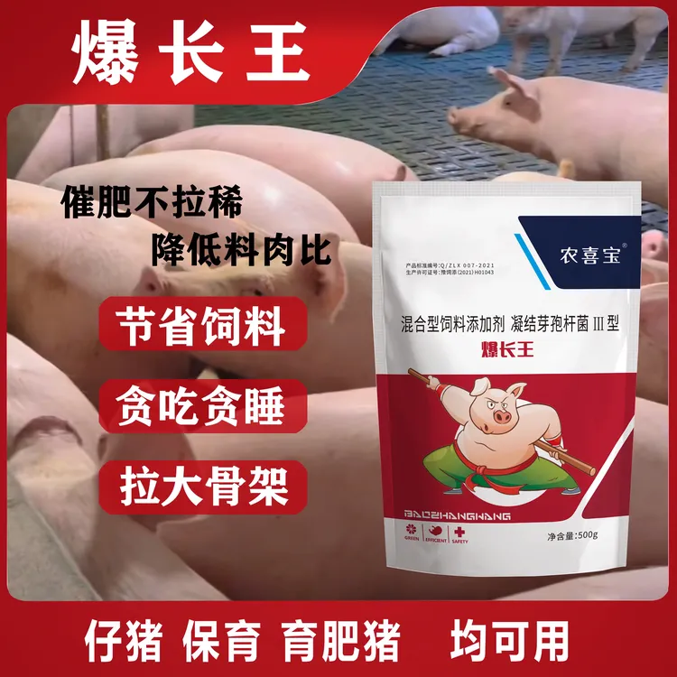 爆长王增肥王拉大骨架催肥猪用混合饲料猪饲料专用添加剂开胃兽用