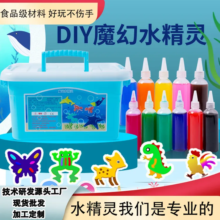 儿童手工玩具魔幻水精灵水宝宝DIY安全无毒地摊工厂