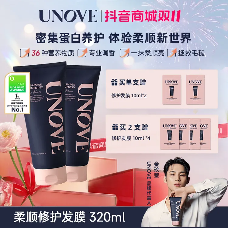 【心动专属】UNOVE/柔诺伊蛋白润养发膜柔顺烫染干枯毛躁受损发质修护沙龙留香
