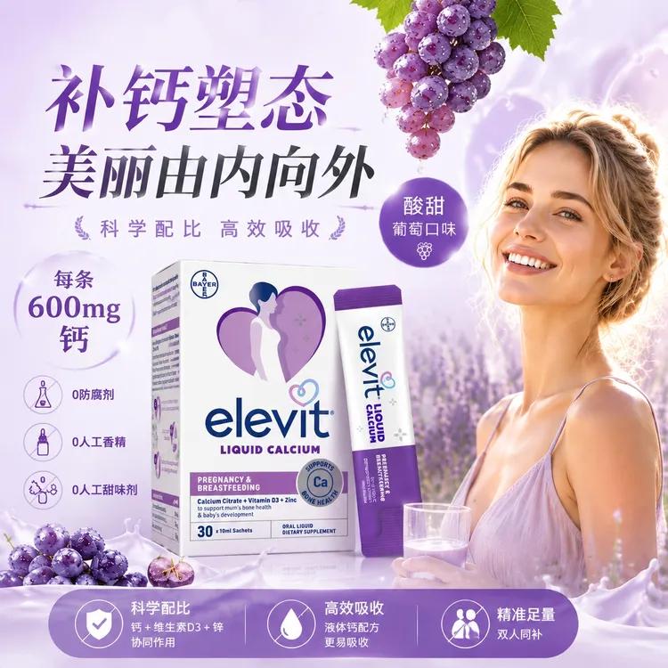 【618抢先购】爱乐维孕产妇液体钙女性专研妈妈钙柠檬酸钙补钙4盒装商品图