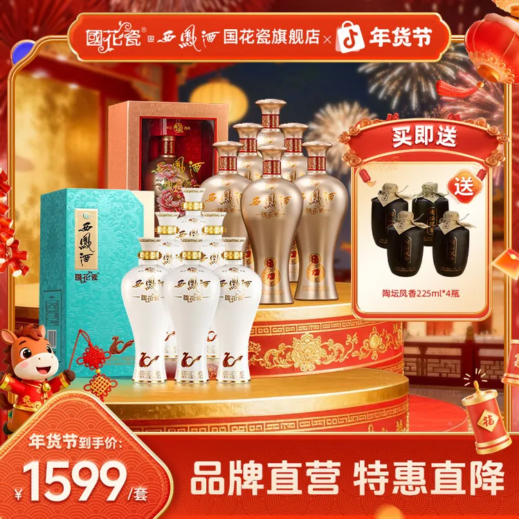 国花瓷【酒厂直营】10年纪念版一箱+12生肖蛇年纪念一箱52度